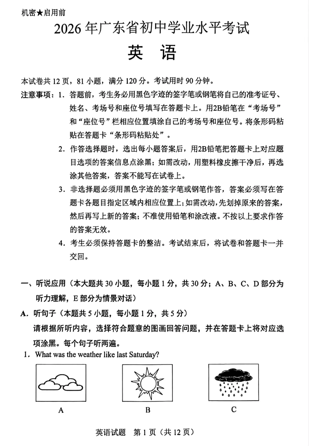 2026年佛山中考7科真题试卷请收好!-第15张图片-四季读书网 2026年佛山中考7科真题试卷请收好!-第15张图片-四季读书网