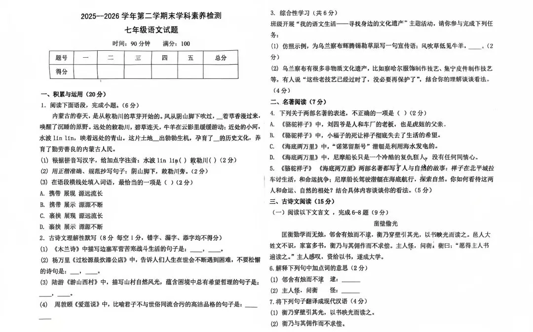 乌兰察布七年级期末语文真题解读,抓准这几类题型,期末少丢分!-第1张图片-四季读书网 乌兰察布七年级期末语文真题解读,抓准这几类题型,期末少丢分!-第1张图片-四季读书网