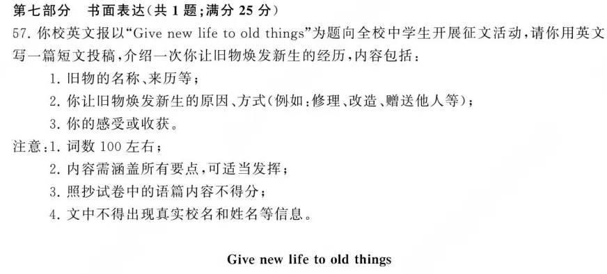 解析26中考真题 暑假写作精准抢分-第20张图片-四季读书网 解析26中考真题 暑假写作精准抢分-第20张图片-四季读书网