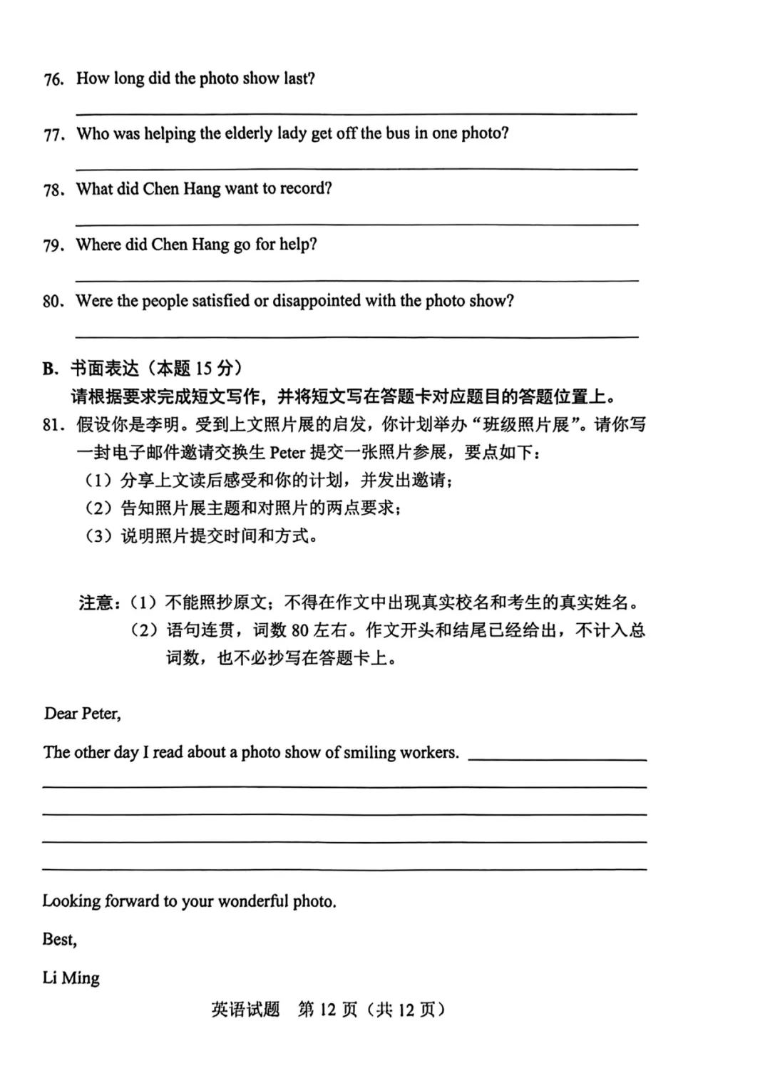 2026年广东中考真题试卷请收好!-第28张图片-四季读书网 2026年广东中考真题试卷请收好!-第28张图片-四季读书网