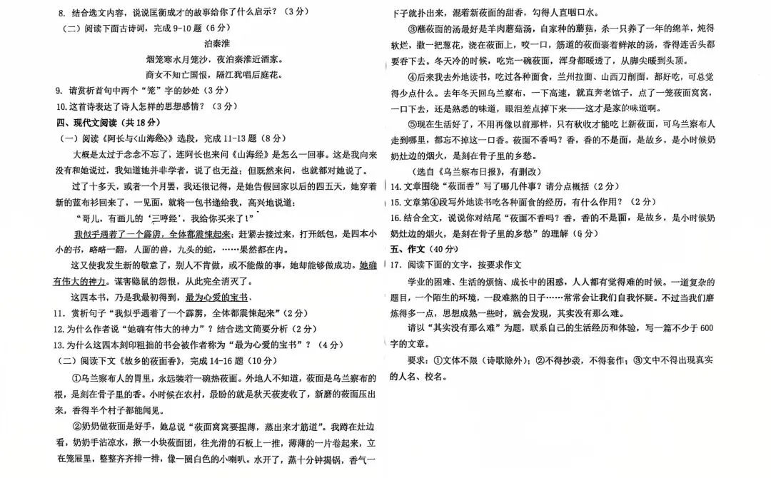 乌兰察布七年级期末语文真题解读,抓准这几类题型,期末少丢分!-第2张图片-四季读书网 乌兰察布七年级期末语文真题解读,抓准这几类题型,期末少丢分!-第2张图片-四季读书网