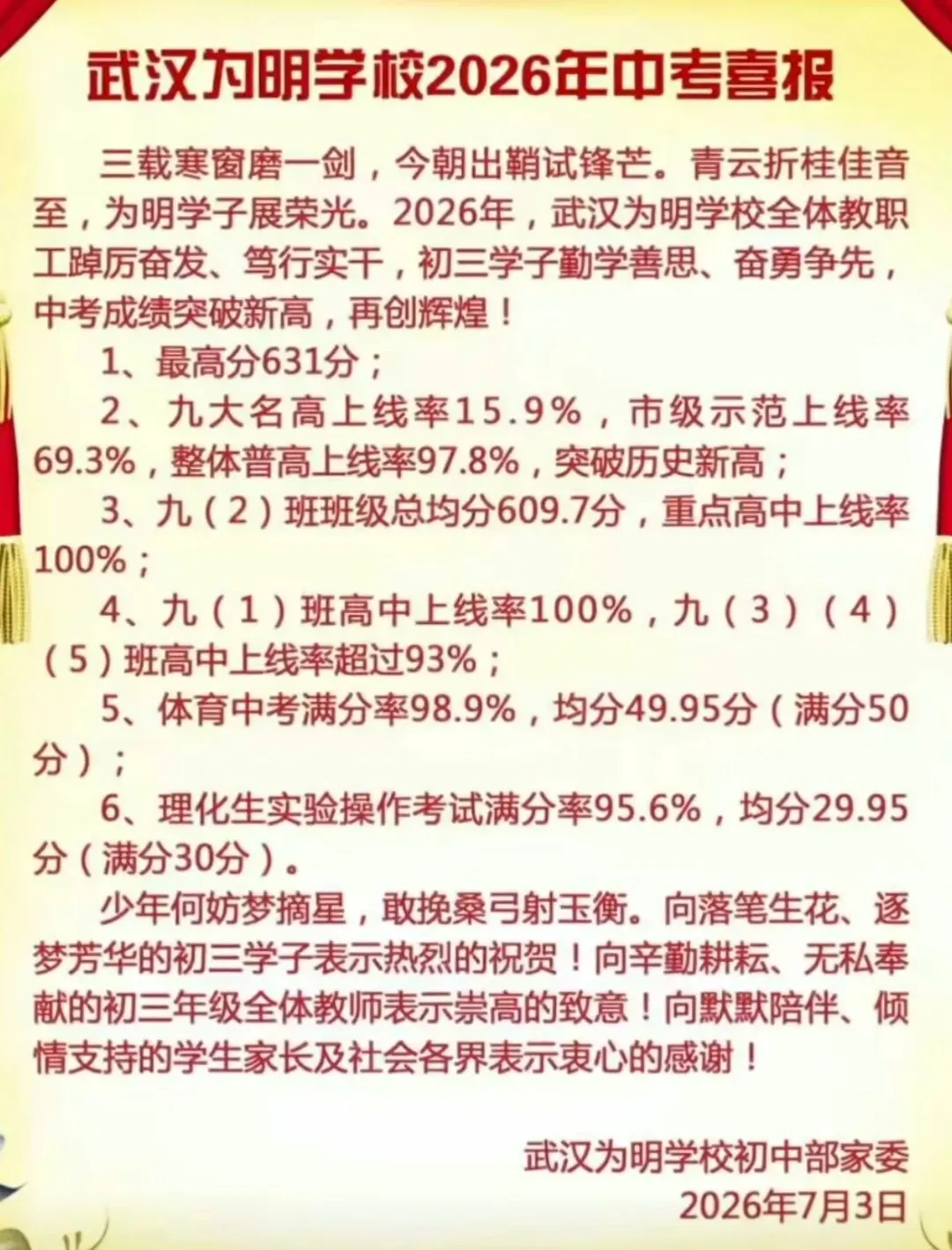 下周二报名启动!武汉50+初中2026中考喜报汇总-第16张图片-四季读书网