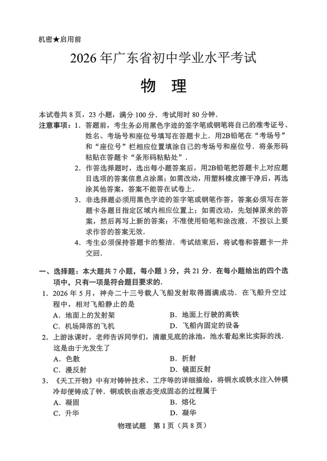 2026年广东中考真题试卷请收好!-第29张图片-四季读书网 2026年广东中考真题试卷请收好!-第29张图片-四季读书网