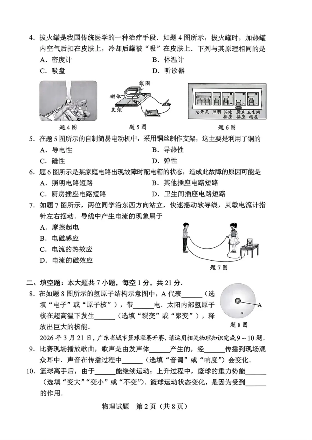 2026年广东中考真题试卷请收好!-第30张图片-四季读书网 2026年广东中考真题试卷请收好!-第30张图片-四季读书网