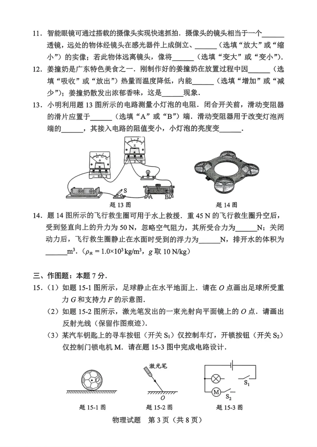 2026年广东中考真题试卷请收好!-第31张图片-四季读书网 2026年广东中考真题试卷请收好!-第31张图片-四季读书网