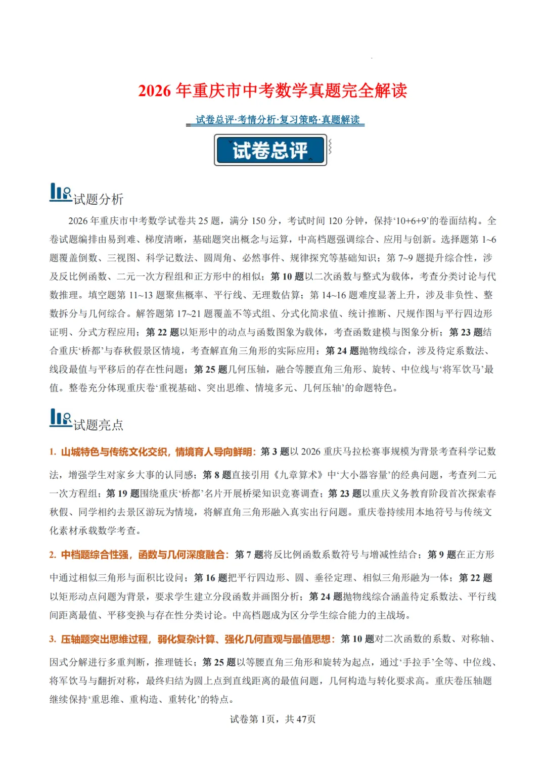 【2026中考数学】【真题解读】【重庆市】-第1张图片-四季读书网