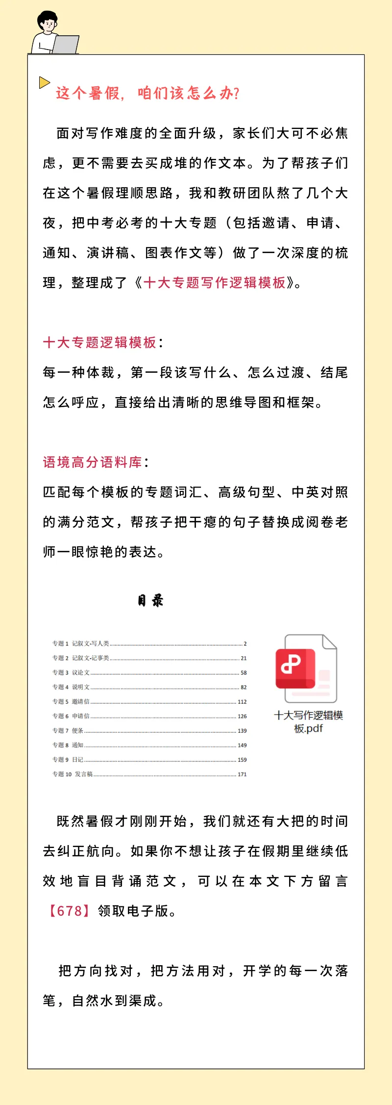 解析26中考真题 暑假写作精准抢分-第30张图片-四季读书网 解析26中考真题 暑假写作精准抢分-第30张图片-四季读书网
