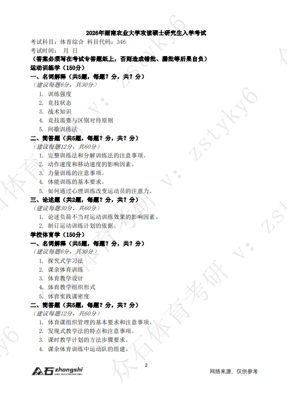 真题领取|序号31-346湖南农业大学2026-第2张图片-四季读书网 真题领取|序号31-346湖南农业大学2026-第2张图片-四季读书网