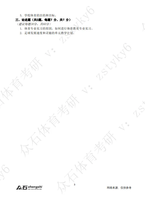 真题领取|序号31-346湖南农业大学2026-第3张图片-四季读书网 真题领取|序号31-346湖南农业大学2026-第3张图片-四季读书网