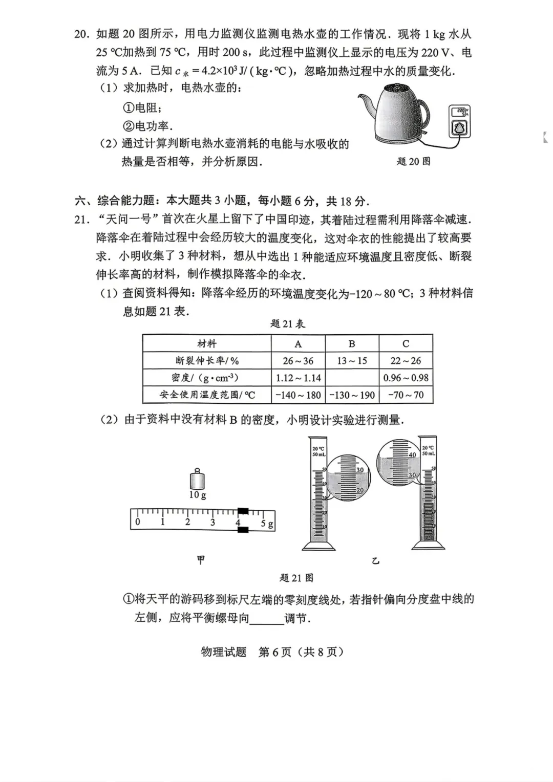 2026年广东中考真题试卷请收好!-第34张图片-四季读书网 2026年广东中考真题试卷请收好!-第34张图片-四季读书网
