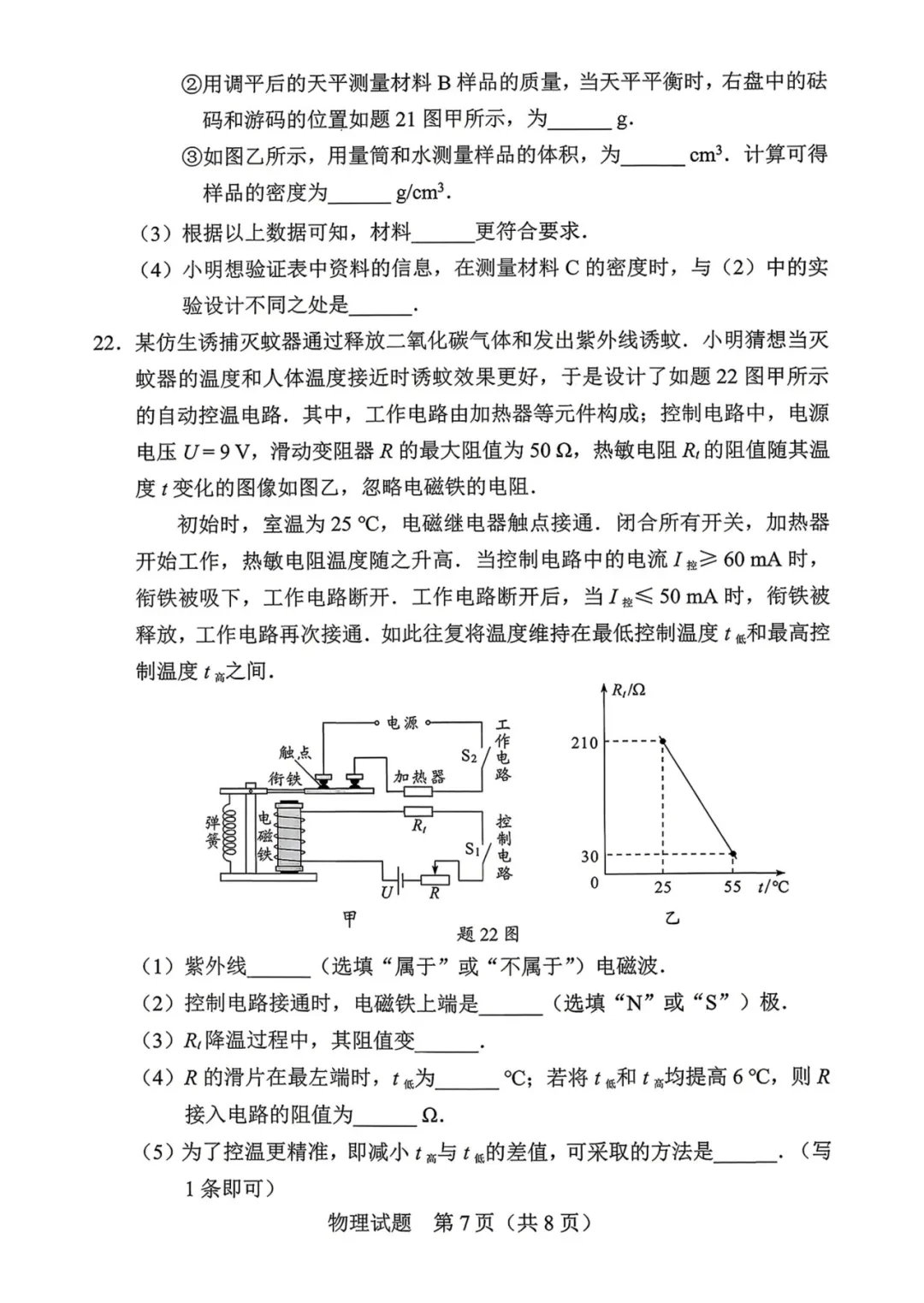 2026年广东中考真题试卷请收好!-第35张图片-四季读书网 2026年广东中考真题试卷请收好!-第35张图片-四季读书网