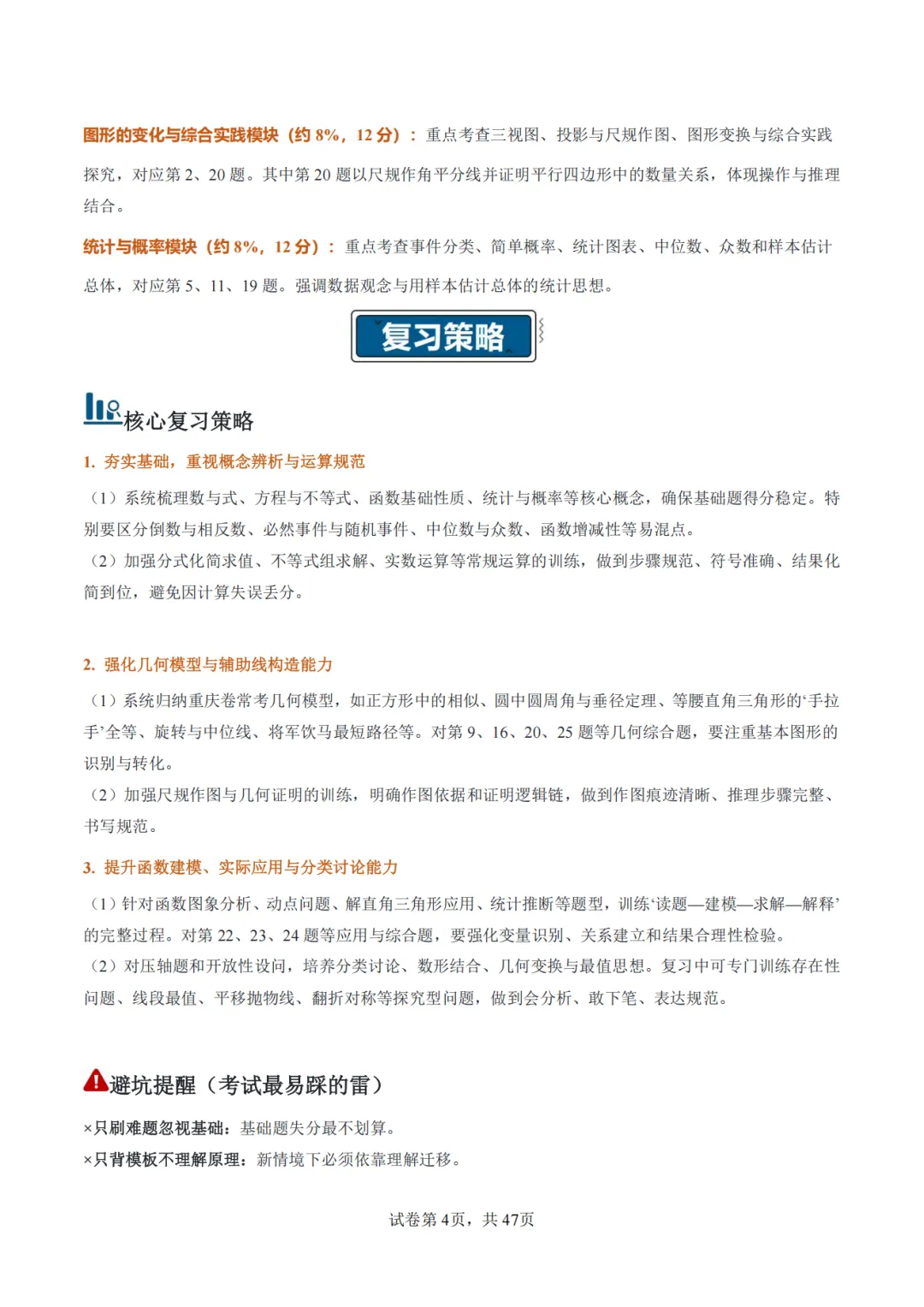 【2026中考数学】【真题解读】【重庆市】-第4张图片-四季读书网