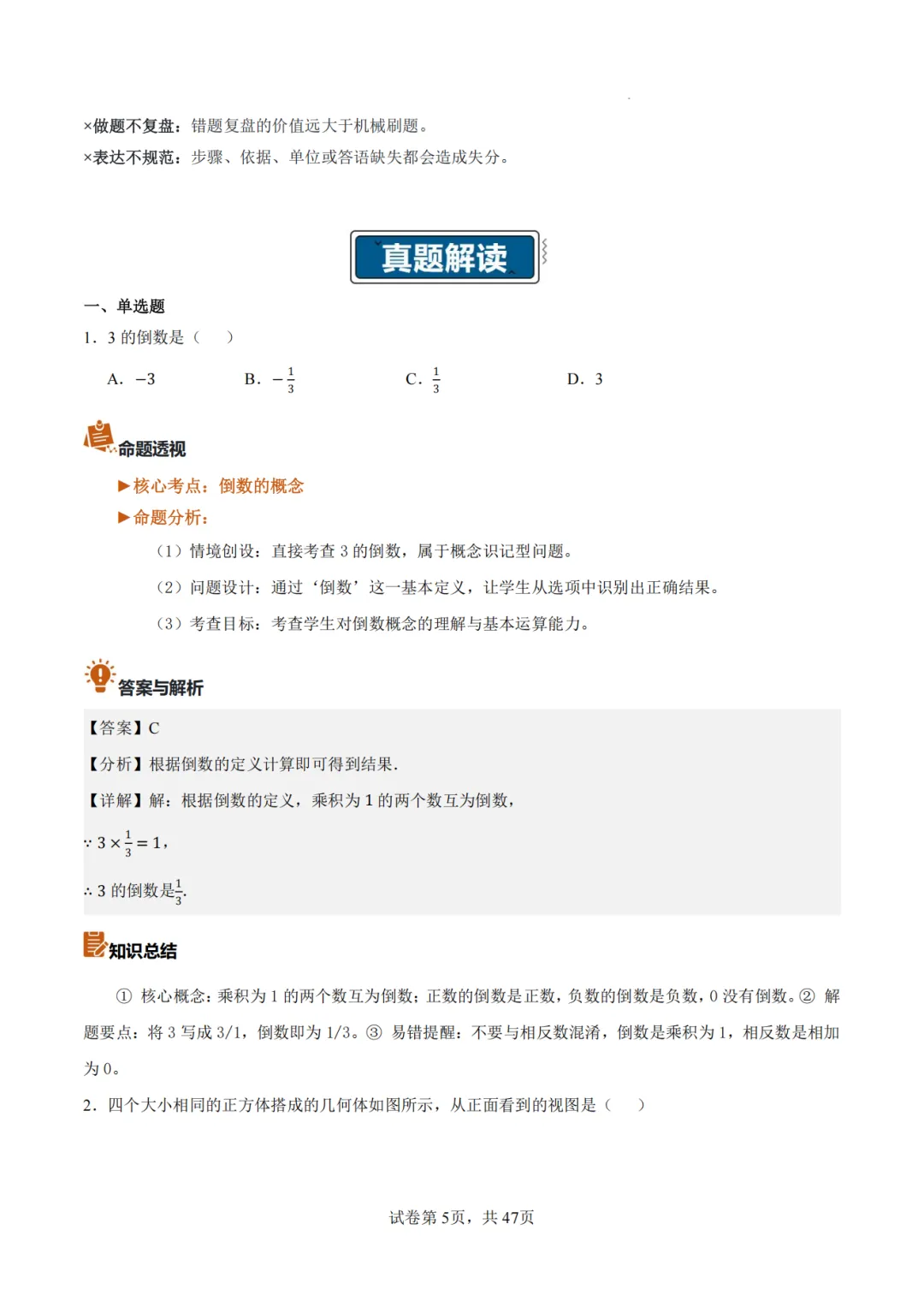 【2026中考数学】【真题解读】【重庆市】-第5张图片-四季读书网