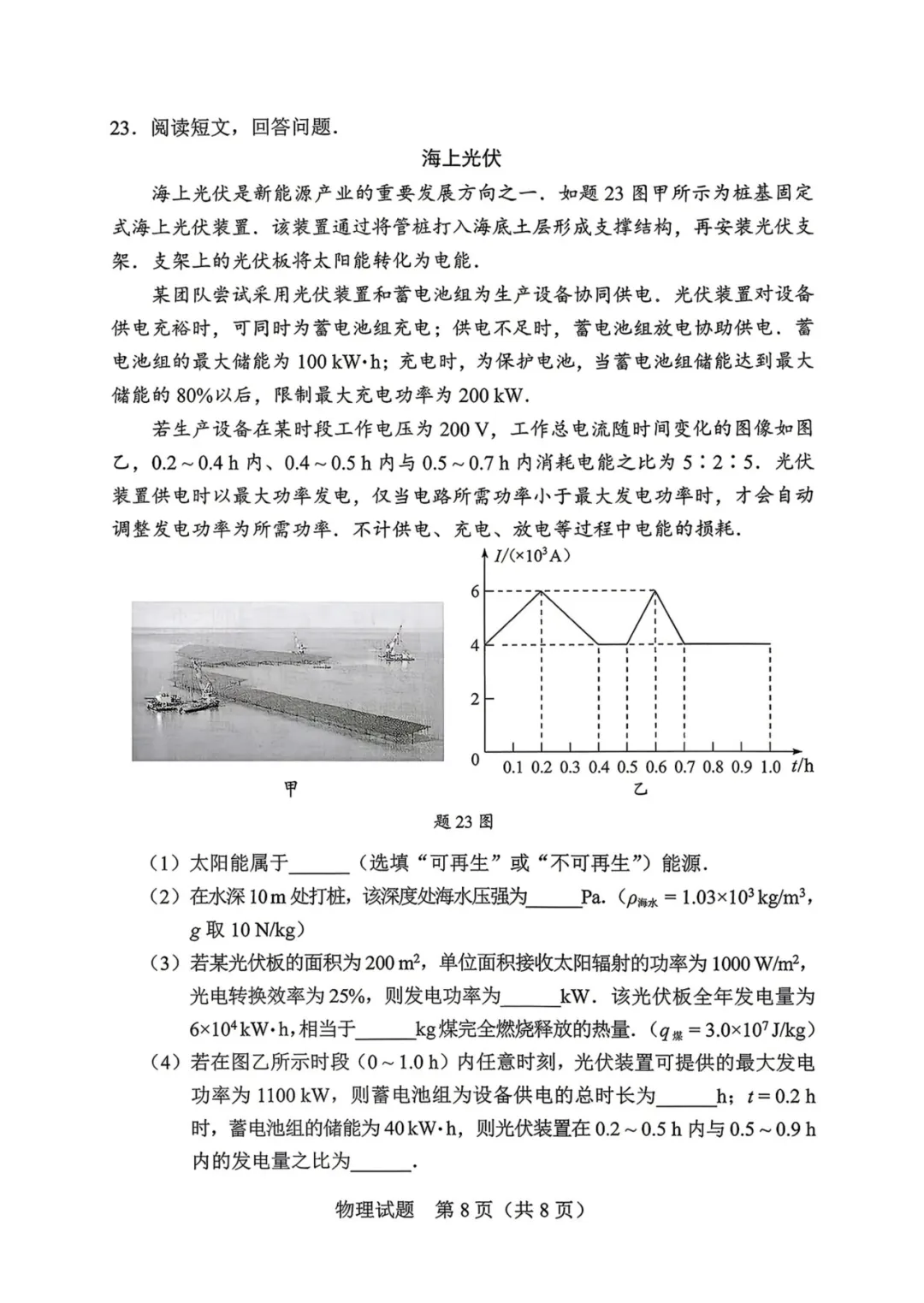 2026年广东中考真题试卷请收好!-第36张图片-四季读书网 2026年广东中考真题试卷请收好!-第36张图片-四季读书网