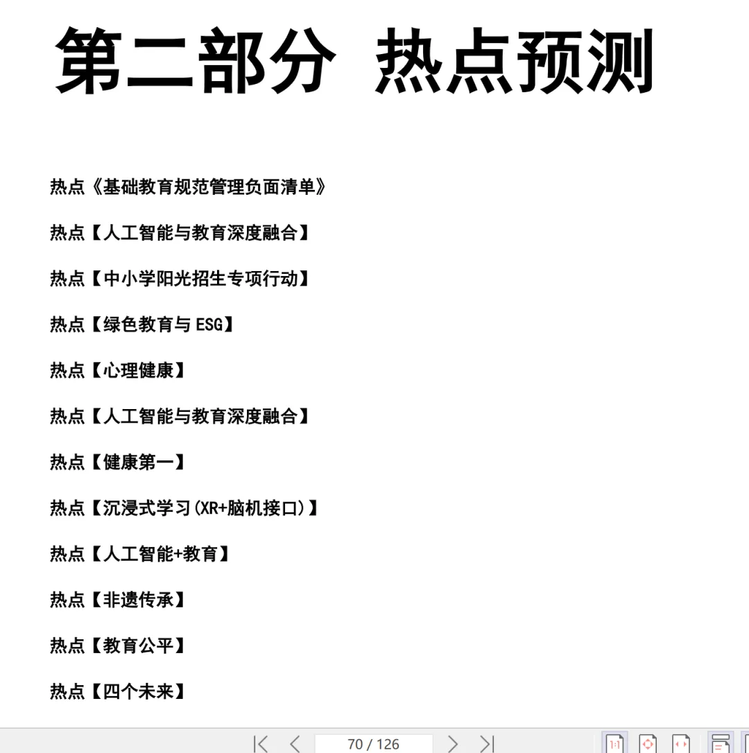 真题估分|2026年7月4日深圳教师社招小学卷-第3张图片-四季读书网 真题估分|2026年7月4日深圳教师社招小学卷-第3张图片-四季读书网