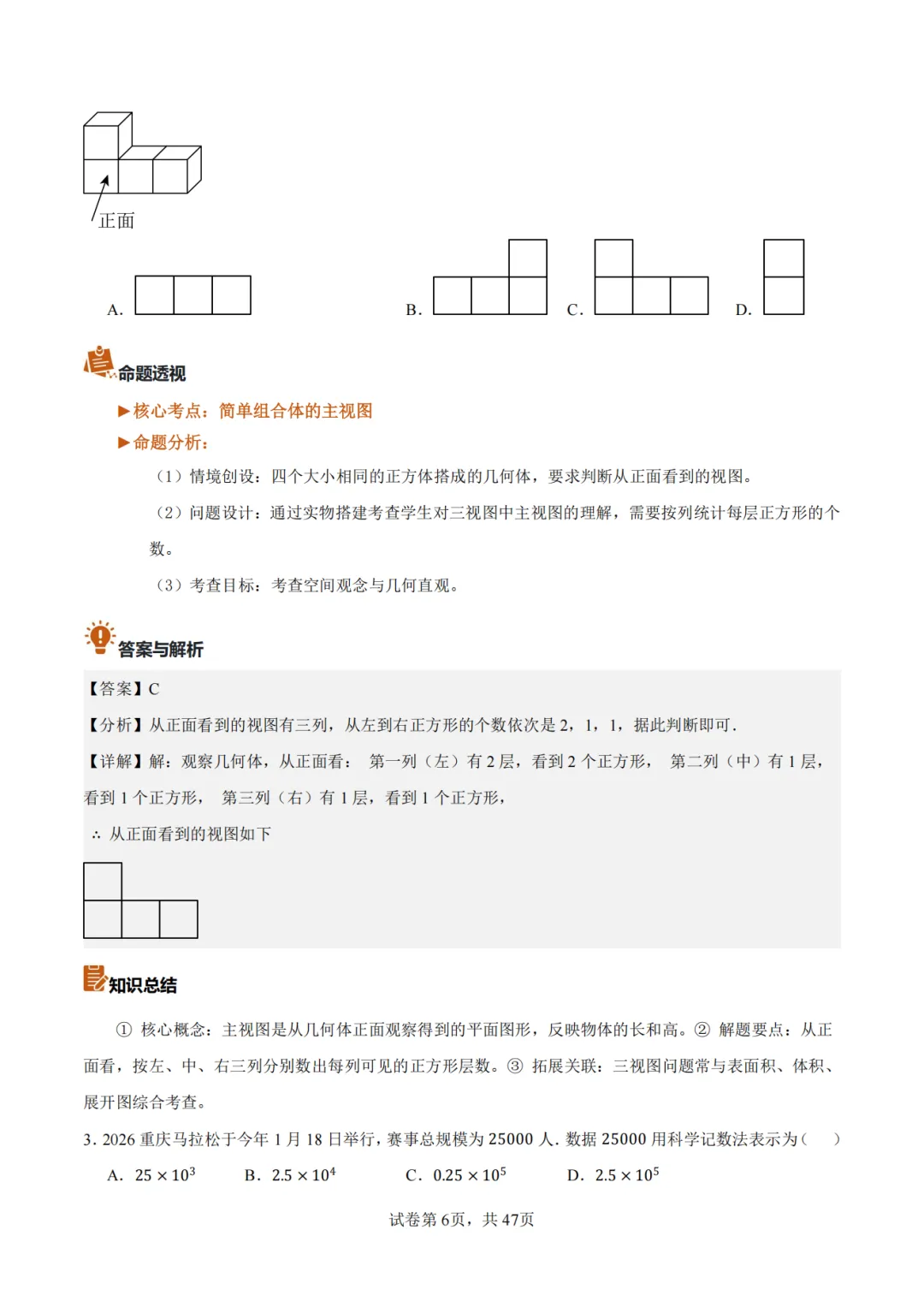 【2026中考数学】【真题解读】【重庆市】-第6张图片-四季读书网