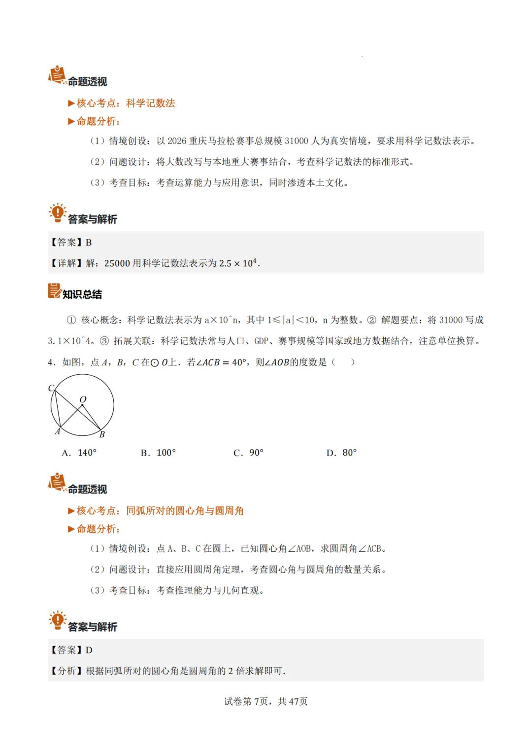 【2026中考数学】【真题解读】【重庆市】-第7张图片-四季读书网