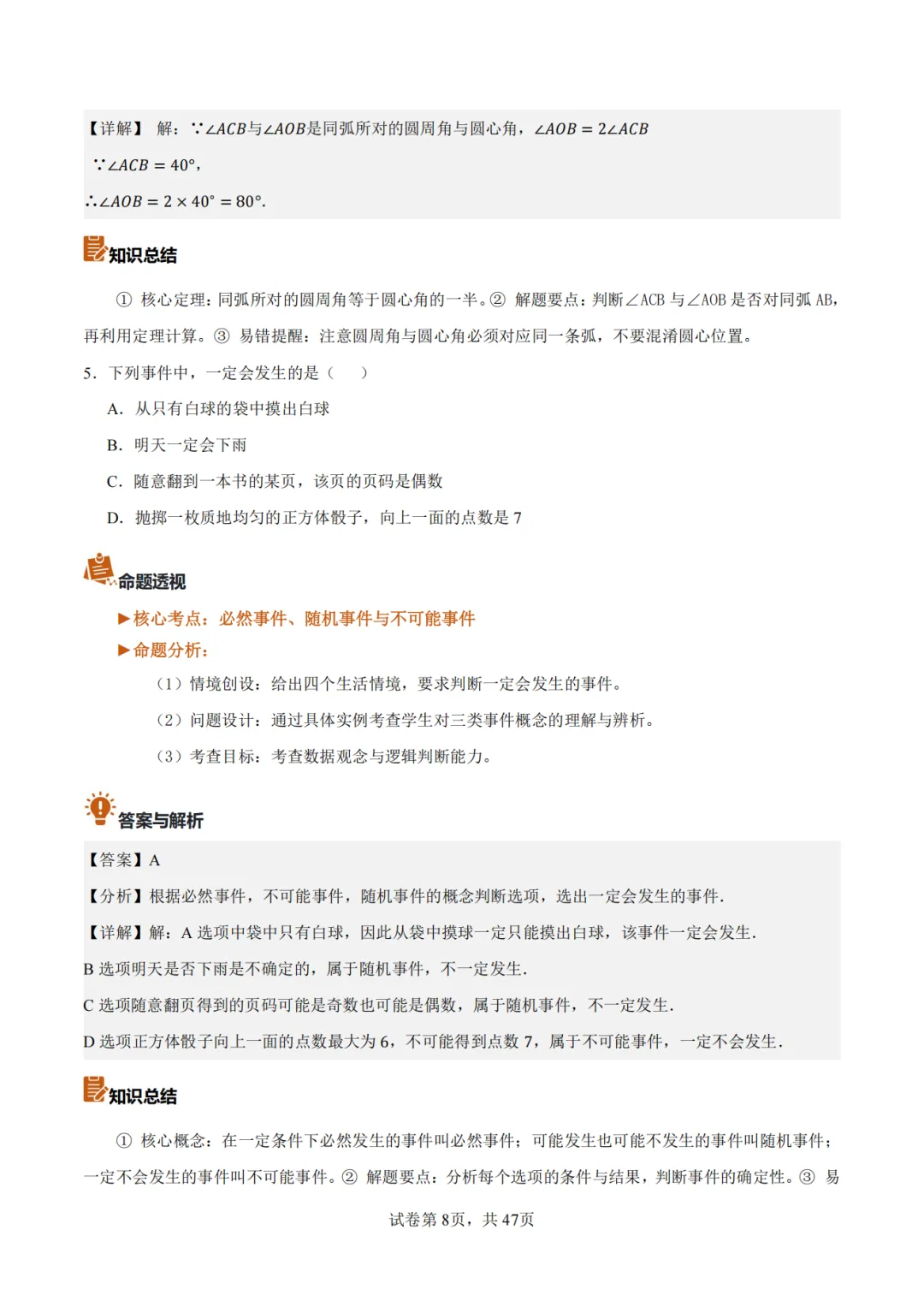 【2026中考数学】【真题解读】【重庆市】-第8张图片-四季读书网