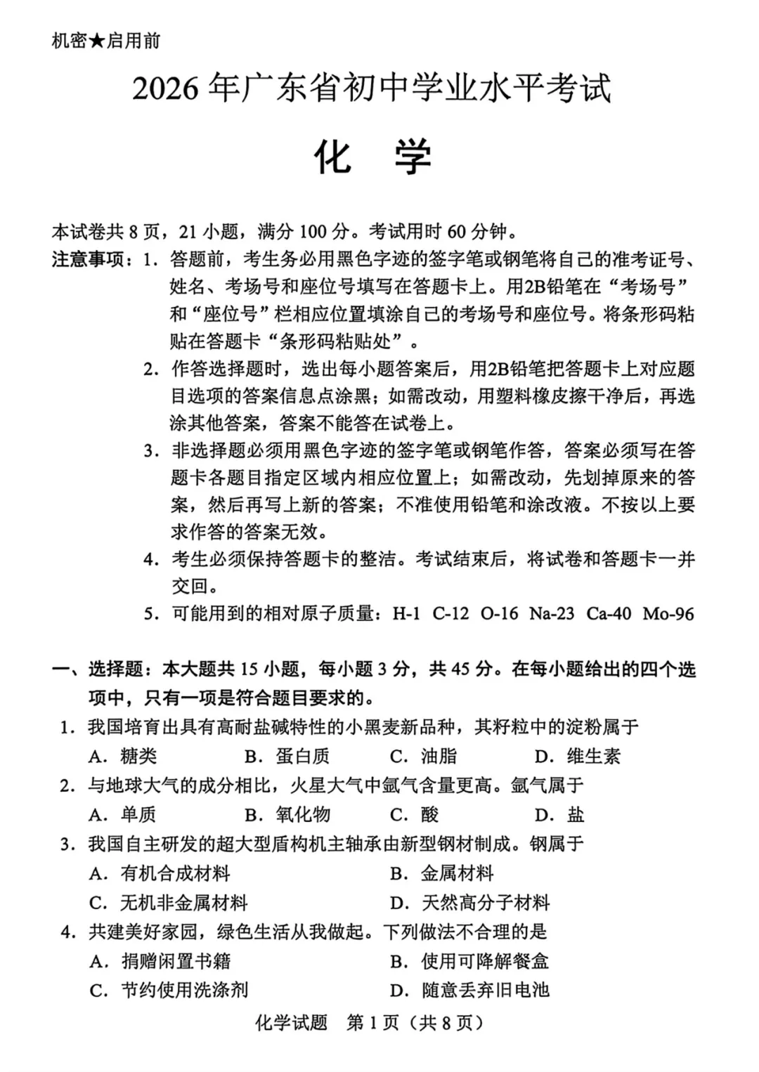 2026年广东中考真题试卷请收好!-第37张图片-四季读书网 2026年广东中考真题试卷请收好!-第37张图片-四季读书网