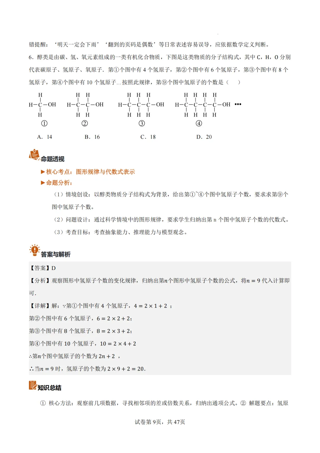 【2026中考数学】【真题解读】【重庆市】-第9张图片-四季读书网