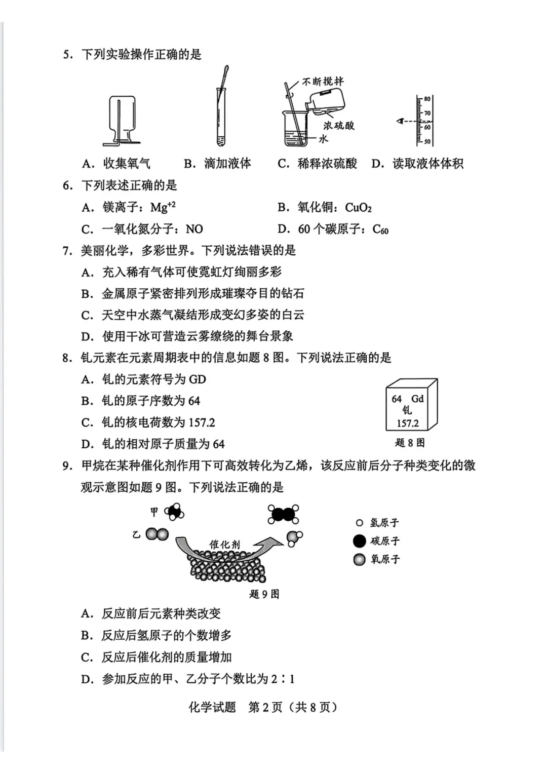 2026年广东中考真题试卷请收好!-第38张图片-四季读书网 2026年广东中考真题试卷请收好!-第38张图片-四季读书网