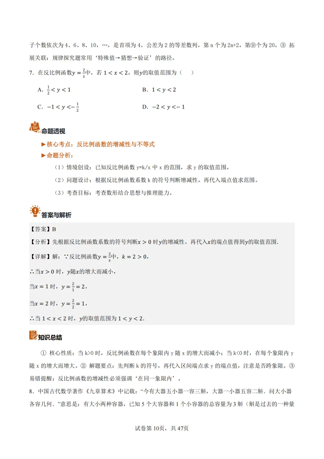 【2026中考数学】【真题解读】【重庆市】-第10张图片-四季读书网