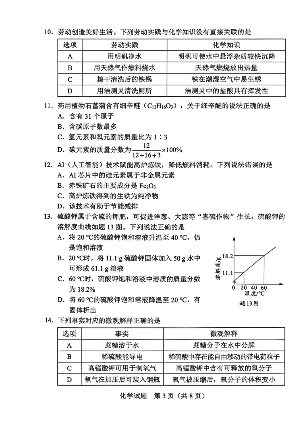 2026年广东中考真题试卷请收好!-第39张图片-四季读书网 2026年广东中考真题试卷请收好!-第39张图片-四季读书网