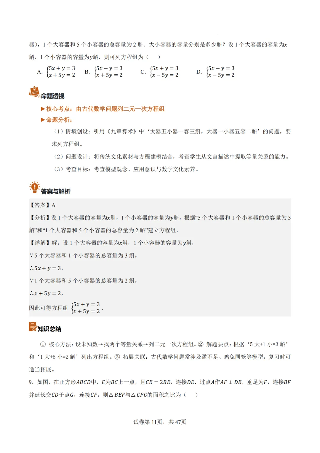 【2026中考数学】【真题解读】【重庆市】-第11张图片-四季读书网