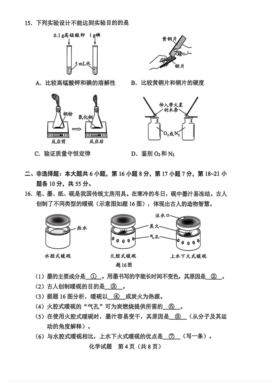 2026年广东中考真题试卷请收好!-第40张图片-四季读书网 2026年广东中考真题试卷请收好!-第40张图片-四季读书网
