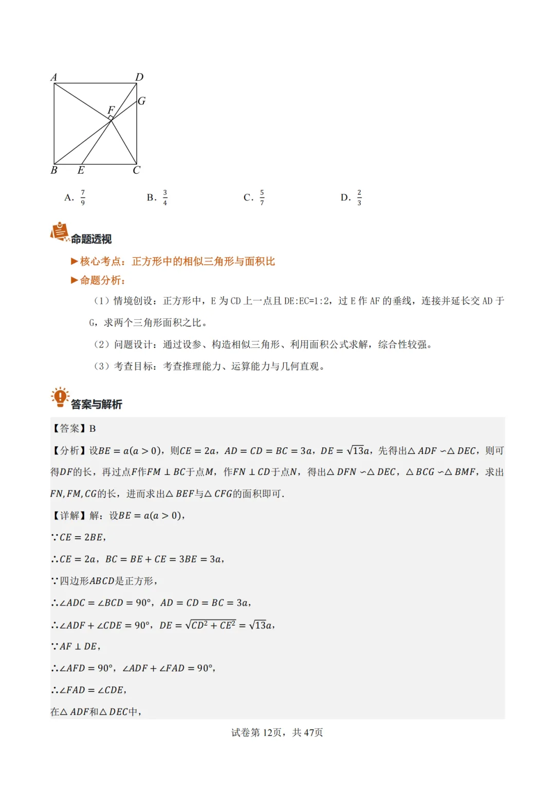 【2026中考数学】【真题解读】【重庆市】-第12张图片-四季读书网