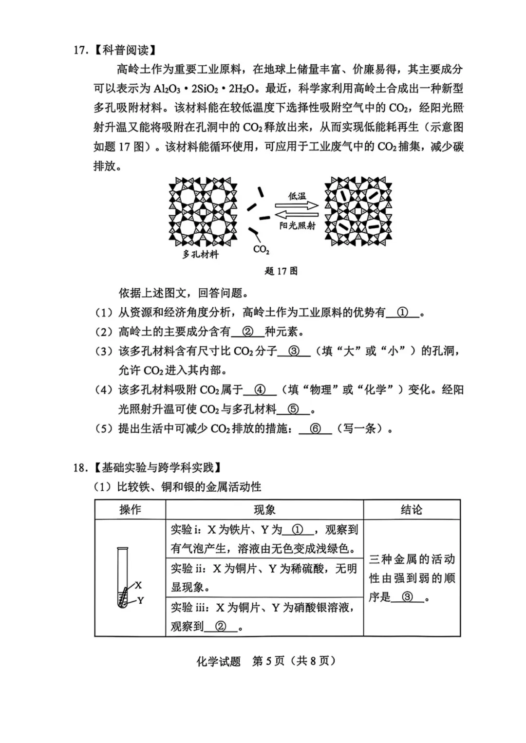 2026年广东中考真题试卷请收好!-第41张图片-四季读书网 2026年广东中考真题试卷请收好!-第41张图片-四季读书网