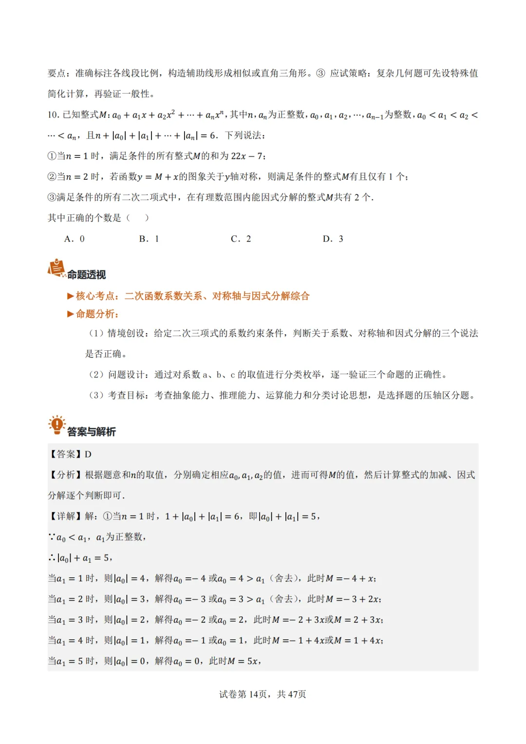 【2026中考数学】【真题解读】【重庆市】-第14张图片-四季读书网