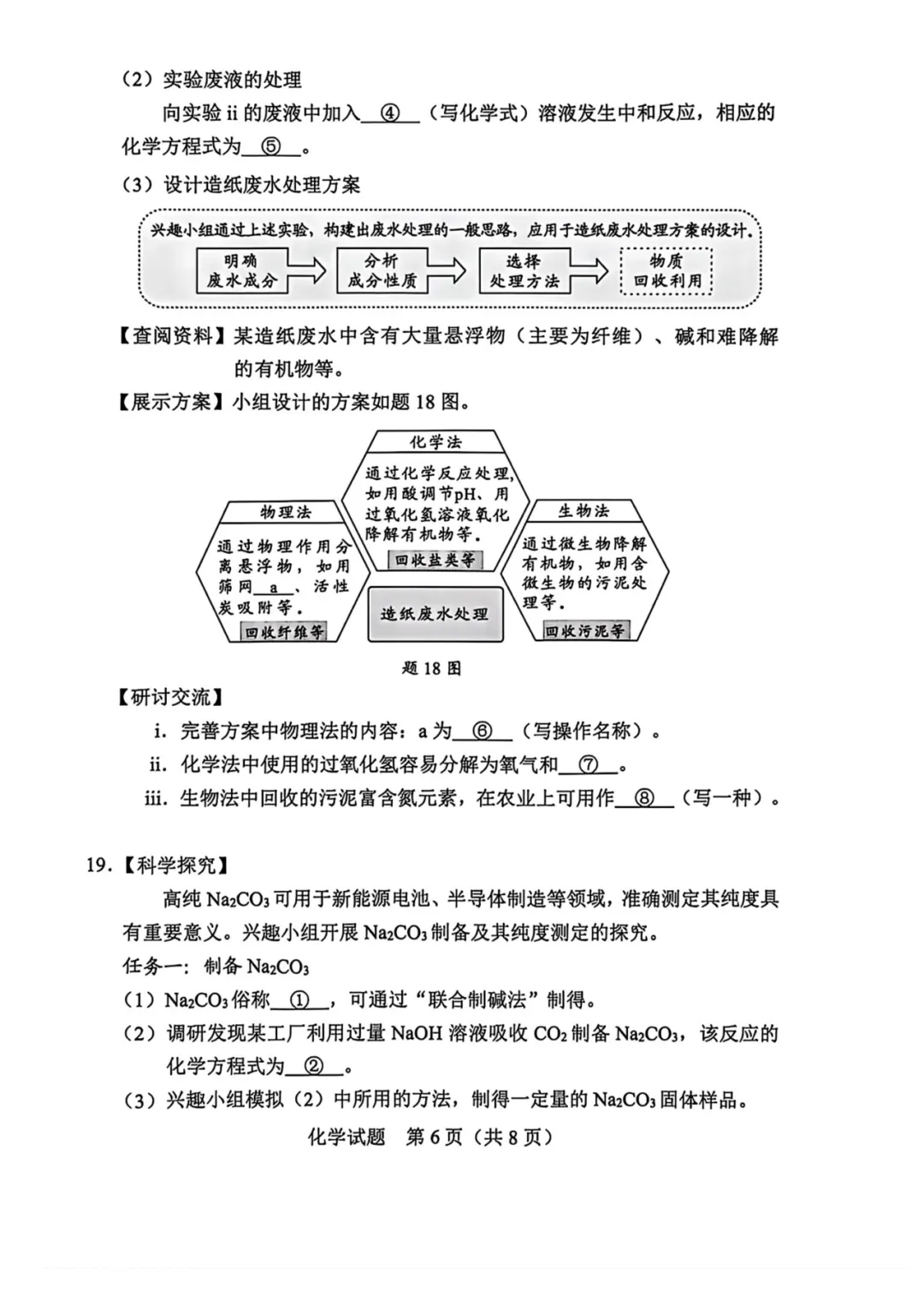 2026年广东中考真题试卷请收好!-第42张图片-四季读书网 2026年广东中考真题试卷请收好!-第42张图片-四季读书网