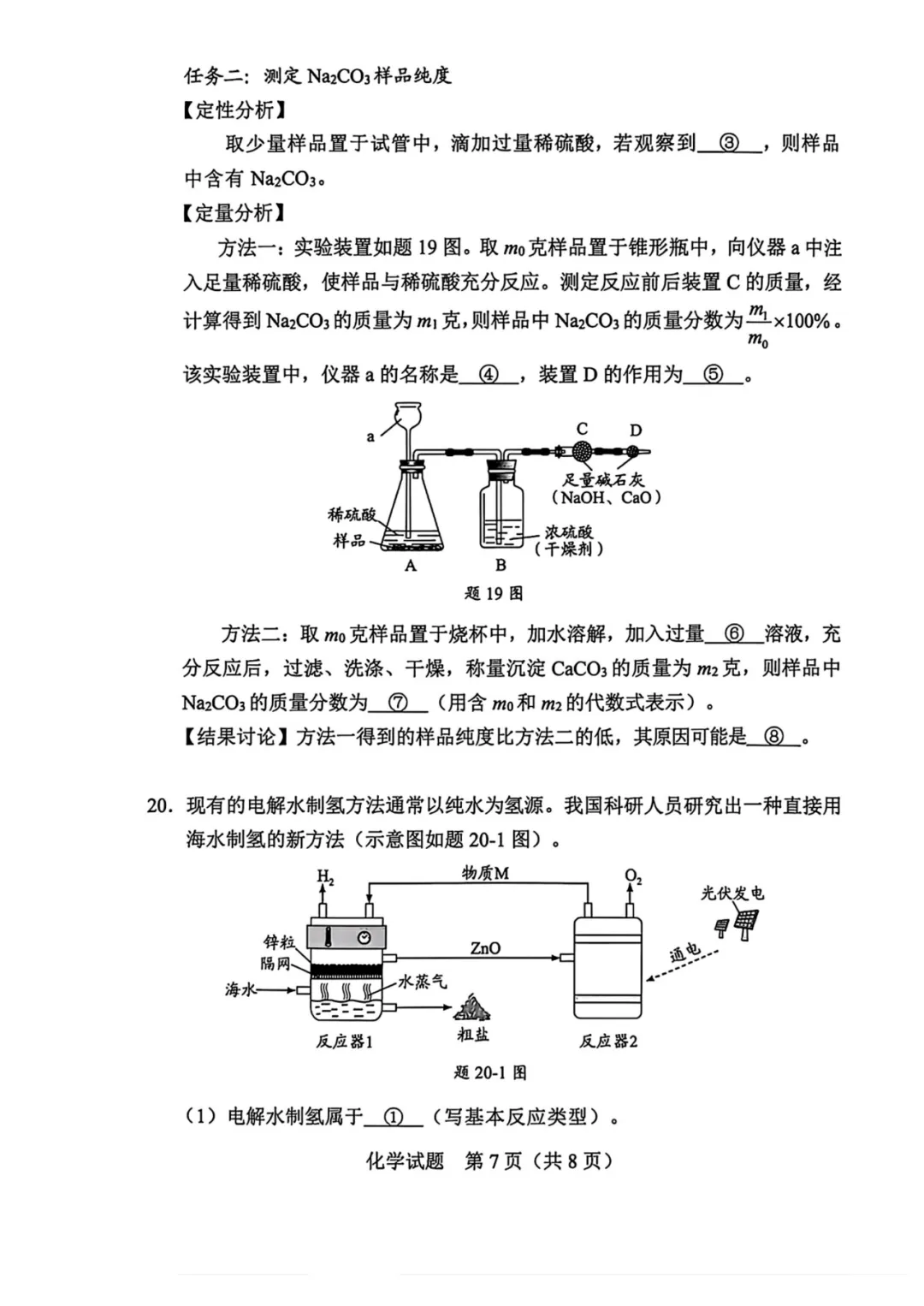 2026年广东中考真题试卷请收好!-第43张图片-四季读书网 2026年广东中考真题试卷请收好!-第43张图片-四季读书网