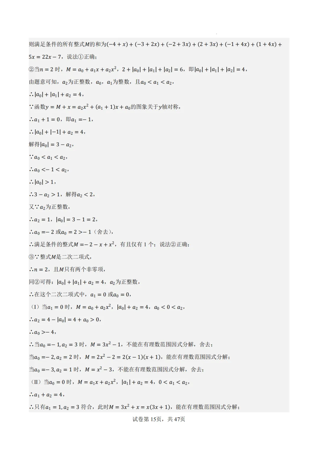 【2026中考数学】【真题解读】【重庆市】-第15张图片-四季读书网