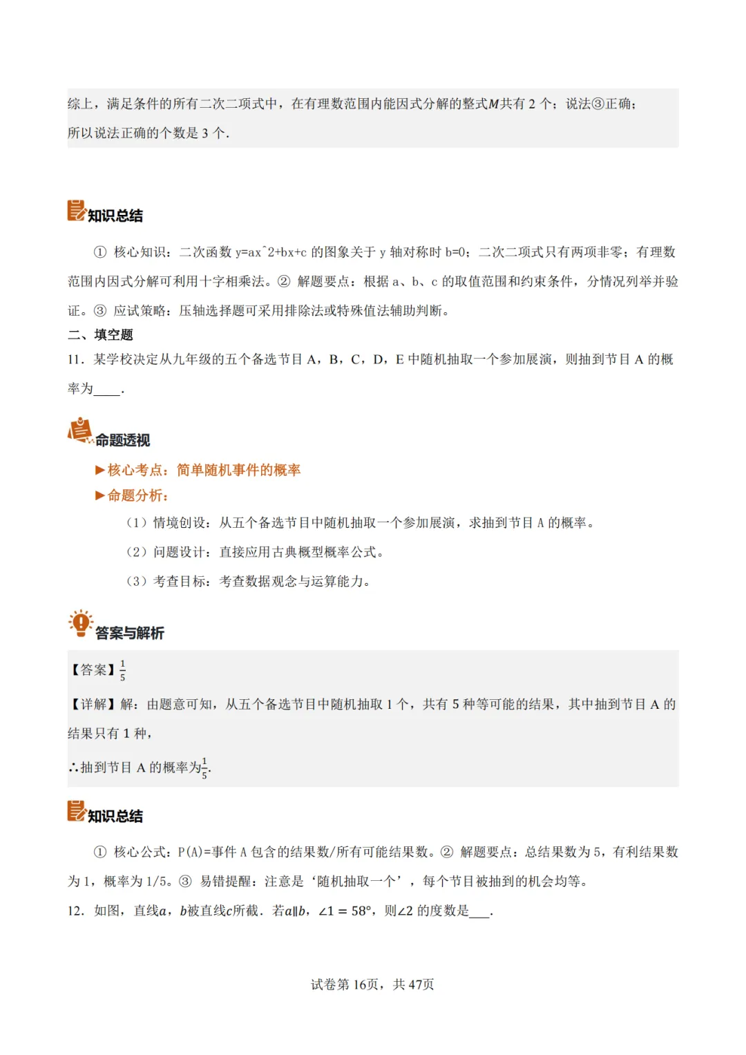 【2026中考数学】【真题解读】【重庆市】-第16张图片-四季读书网