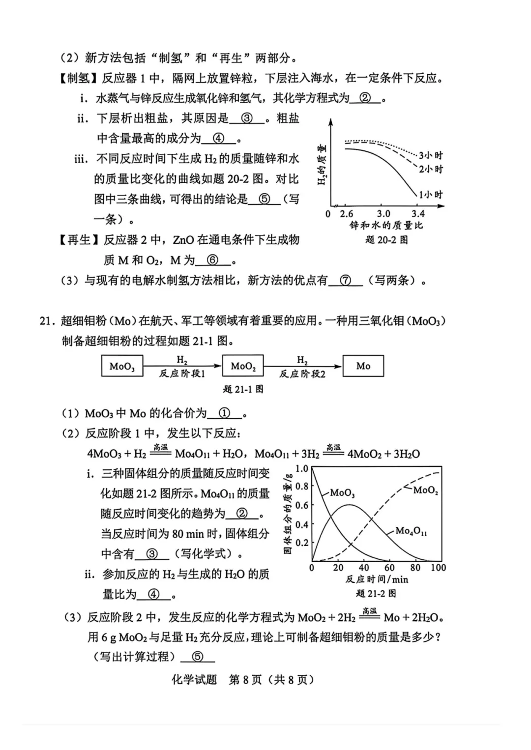 2026年广东中考真题试卷请收好!-第44张图片-四季读书网 2026年广东中考真题试卷请收好!-第44张图片-四季读书网