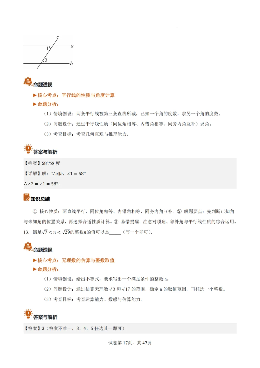 【2026中考数学】【真题解读】【重庆市】-第17张图片-四季读书网