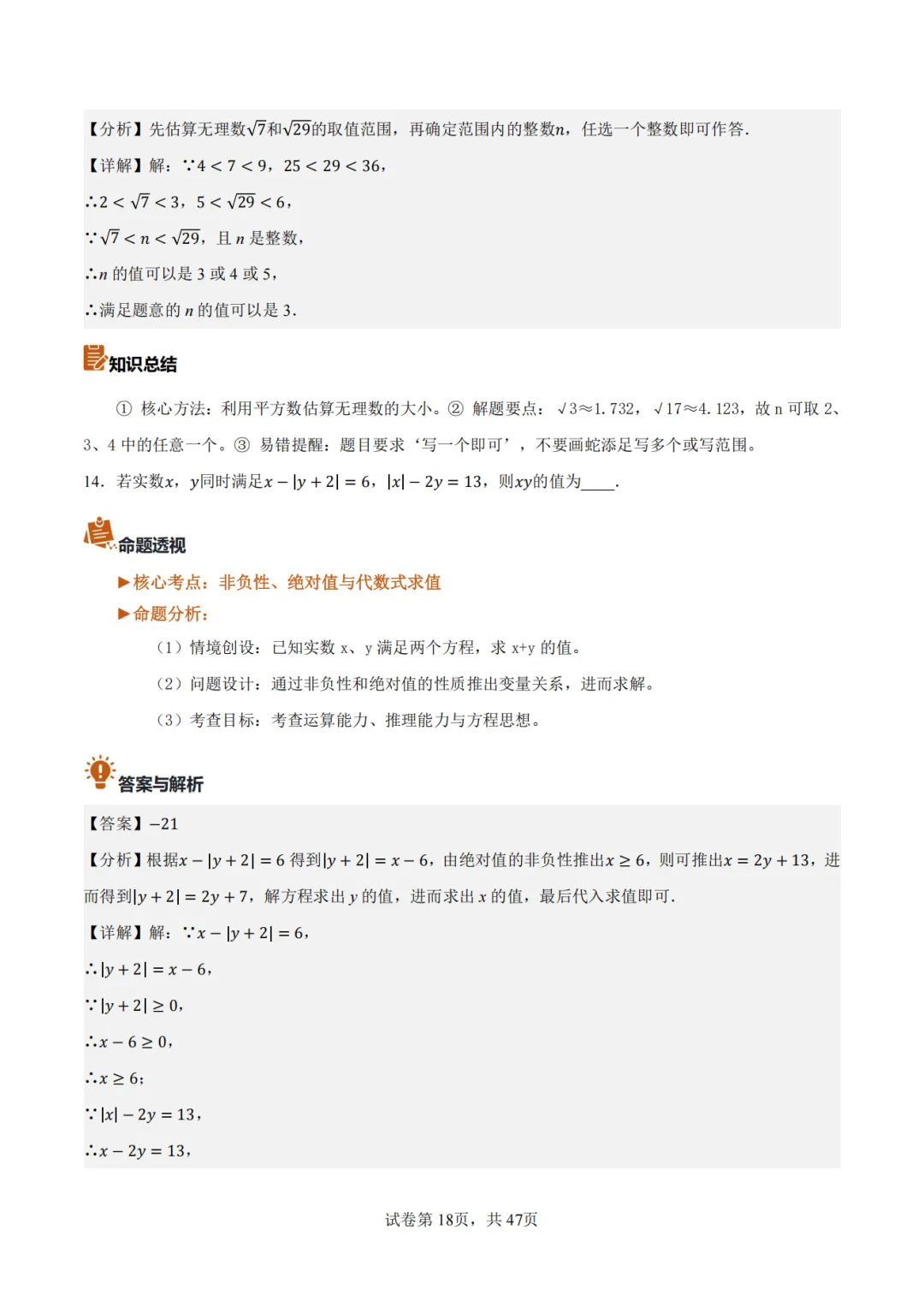 【2026中考数学】【真题解读】【重庆市】-第18张图片-四季读书网