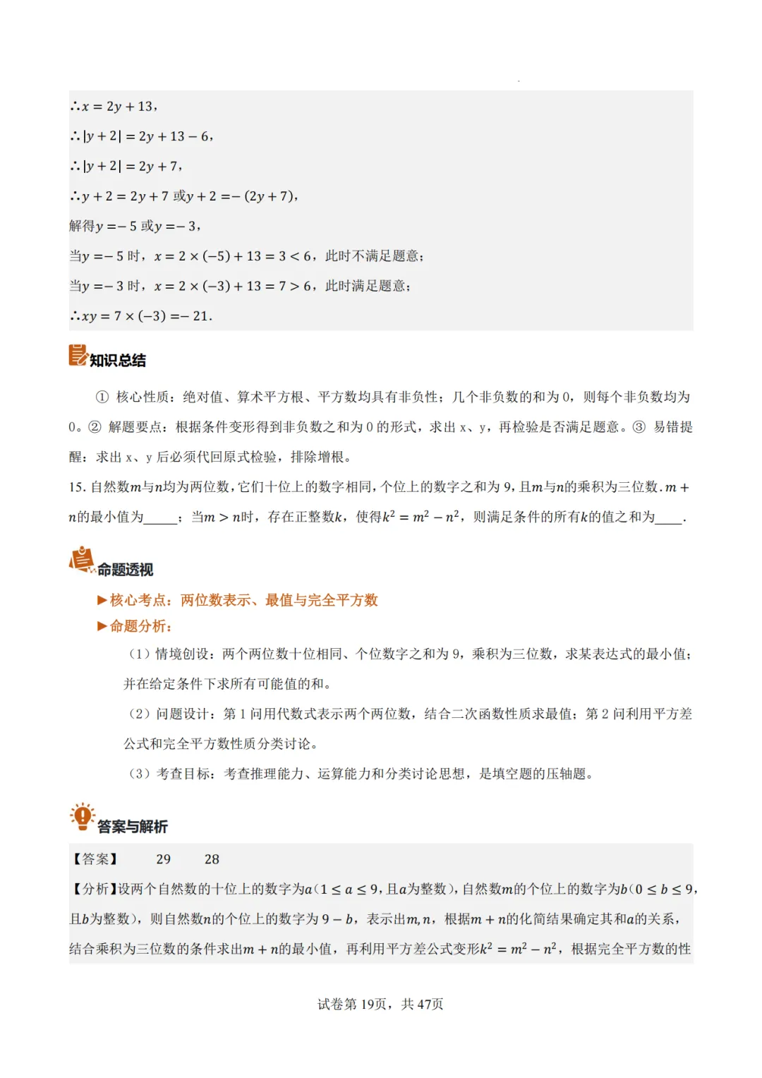 【2026中考数学】【真题解读】【重庆市】-第19张图片-四季读书网