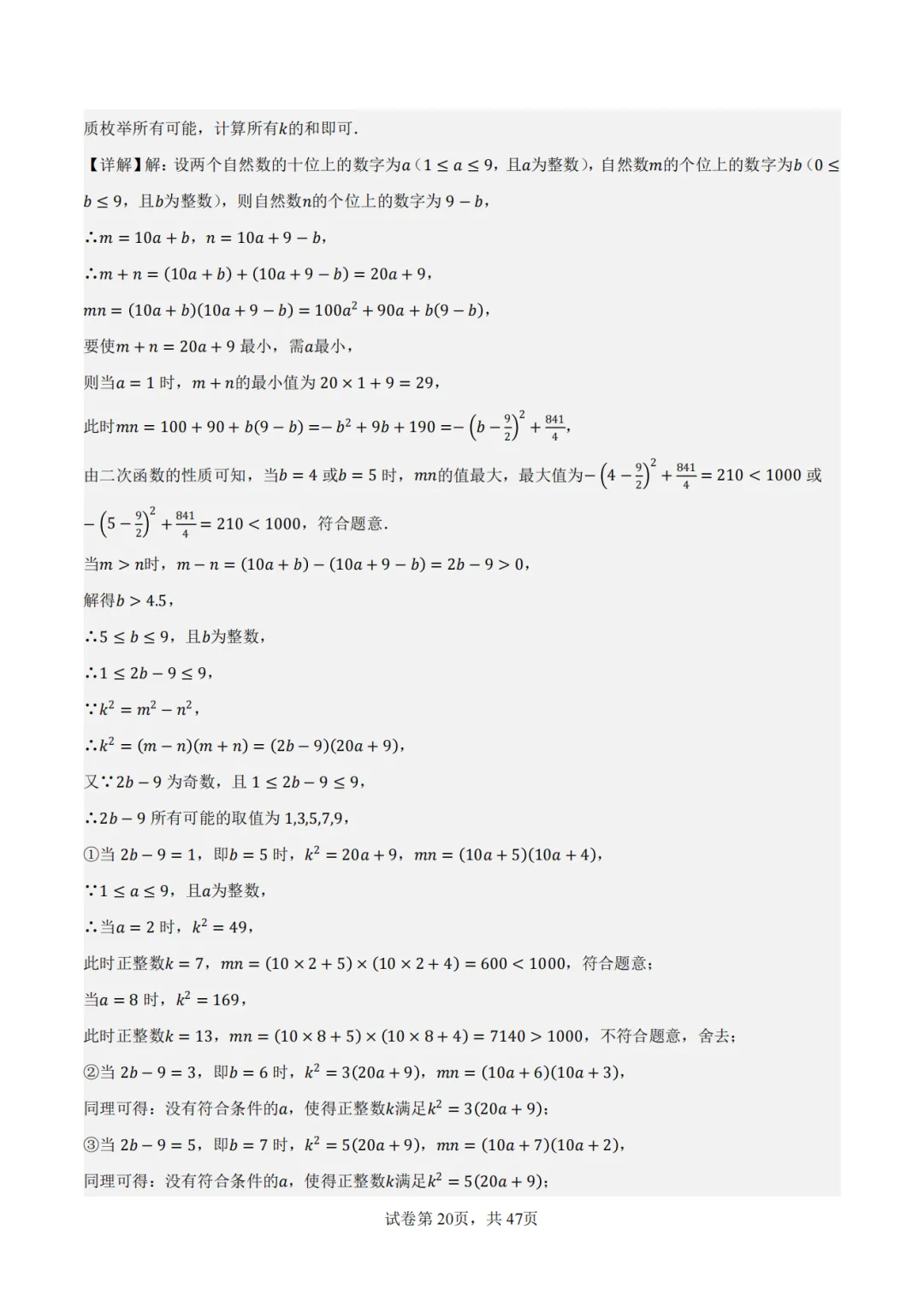 【2026中考数学】【真题解读】【重庆市】-第20张图片-四季读书网