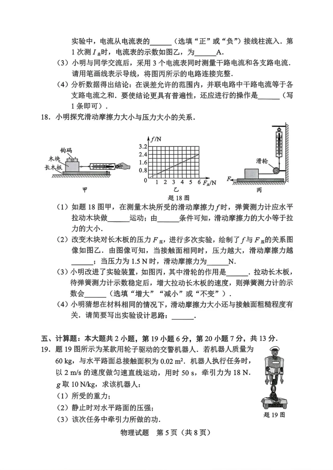 2026年佛山中考7科真题试卷请收好!-第30张图片-四季读书网 2026年佛山中考7科真题试卷请收好!-第30张图片-四季读书网