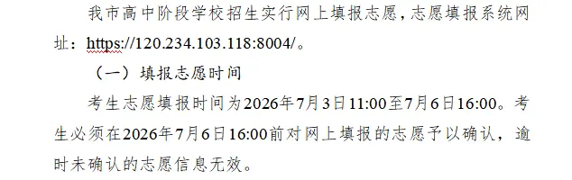 中山中考志愿填报怎么填,怎么报?时间紧任务重先看整体情况!-第4张图片-四季读书网