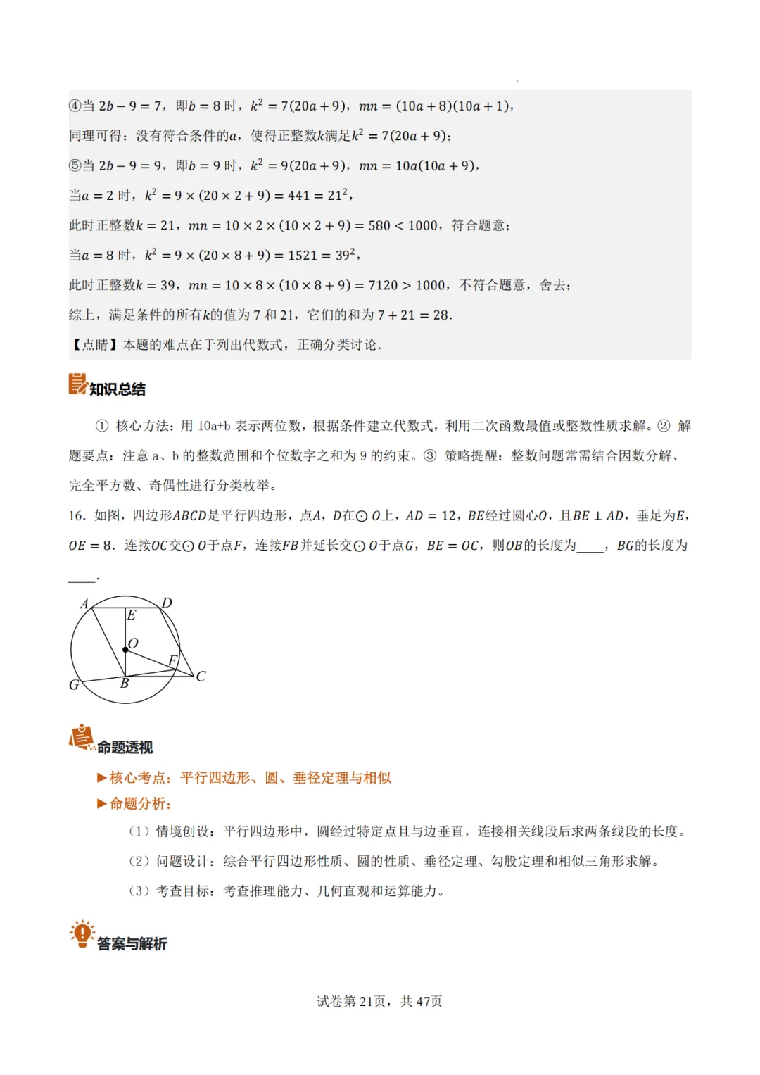【2026中考数学】【真题解读】【重庆市】-第21张图片-四季读书网