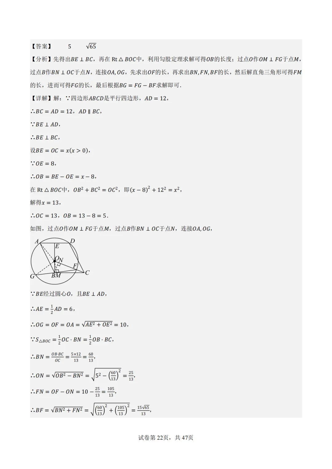 【2026中考数学】【真题解读】【重庆市】-第22张图片-四季读书网
