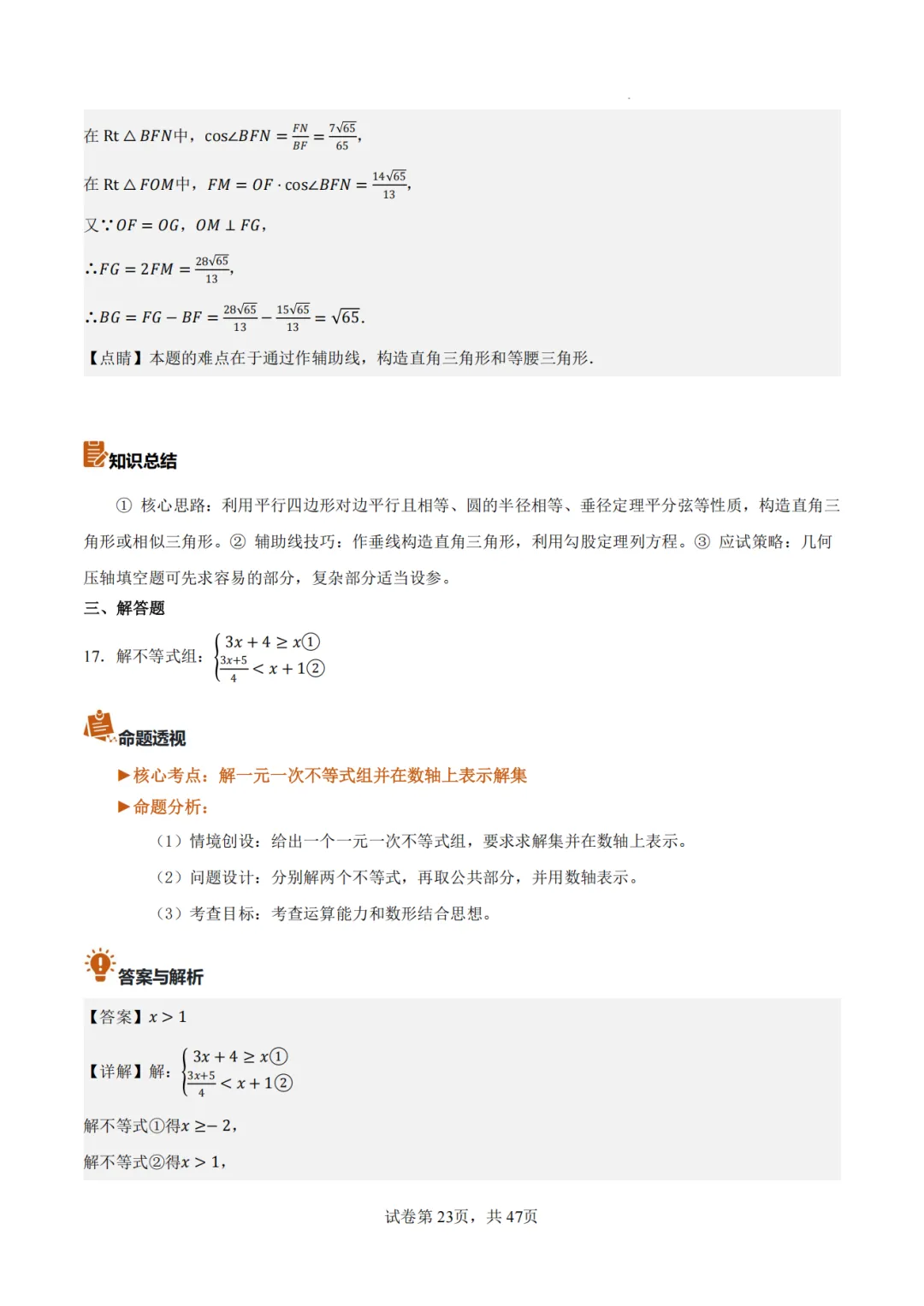 【2026中考数学】【真题解读】【重庆市】-第23张图片-四季读书网