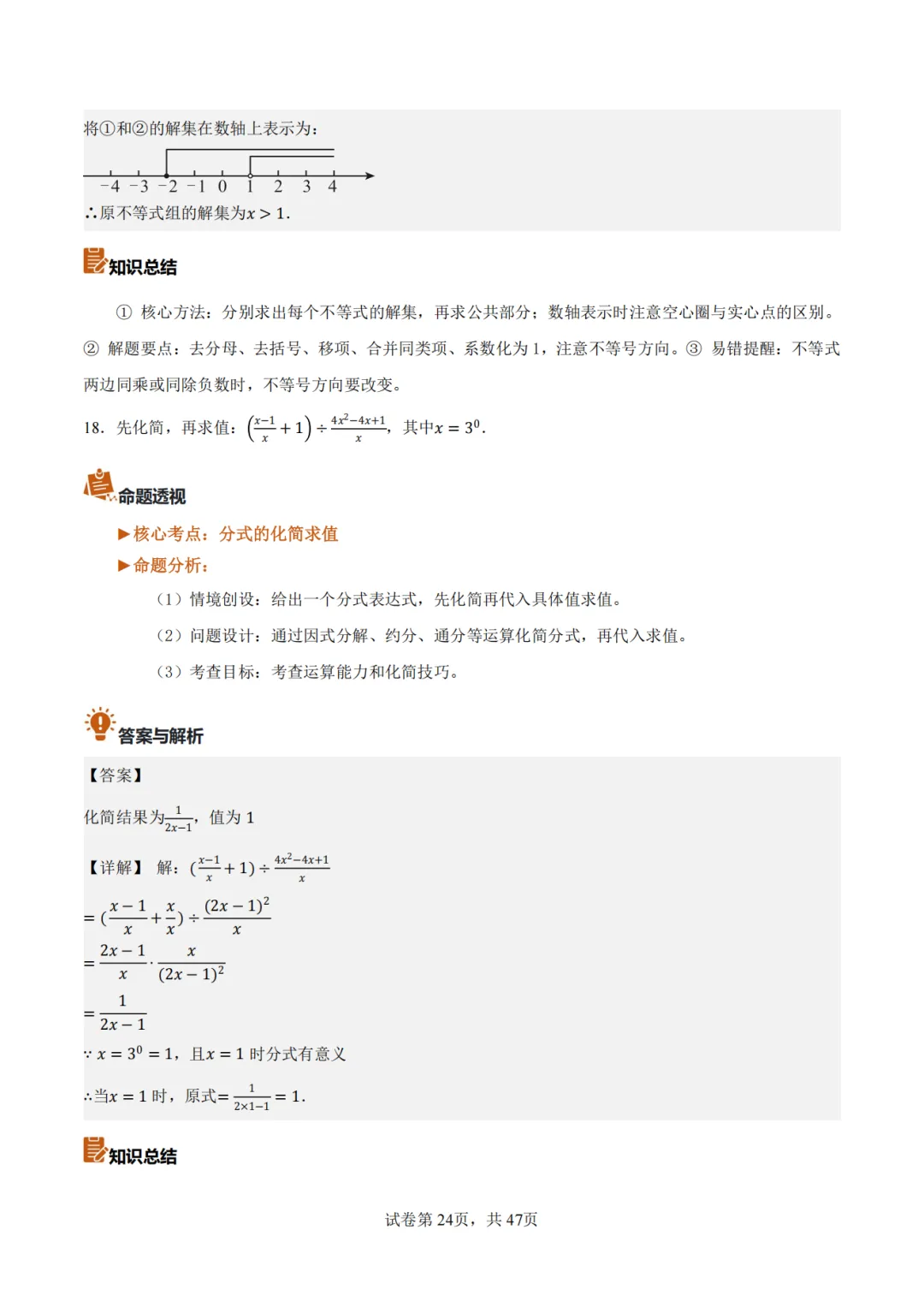 【2026中考数学】【真题解读】【重庆市】-第24张图片-四季读书网