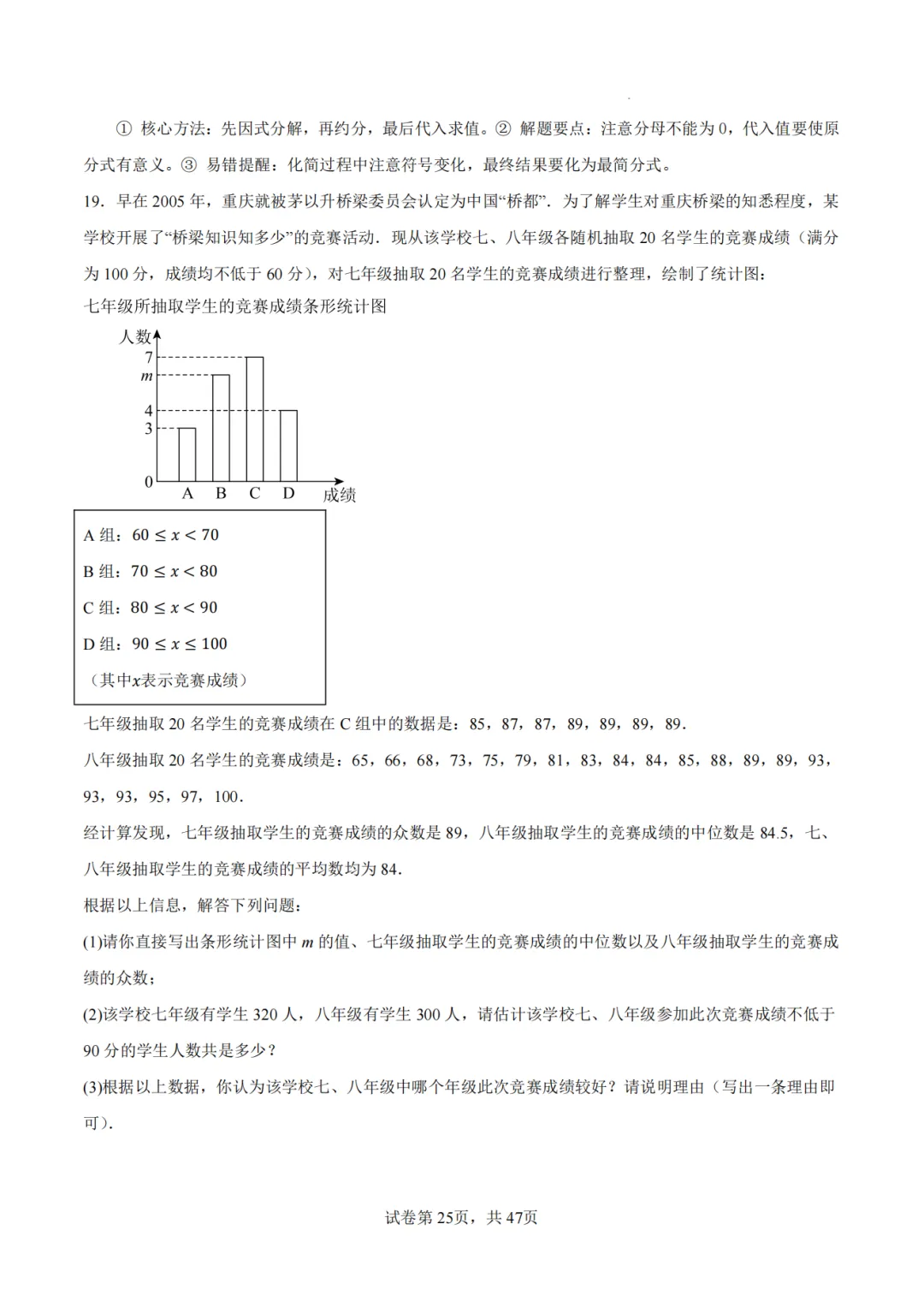 【2026中考数学】【真题解读】【重庆市】-第25张图片-四季读书网