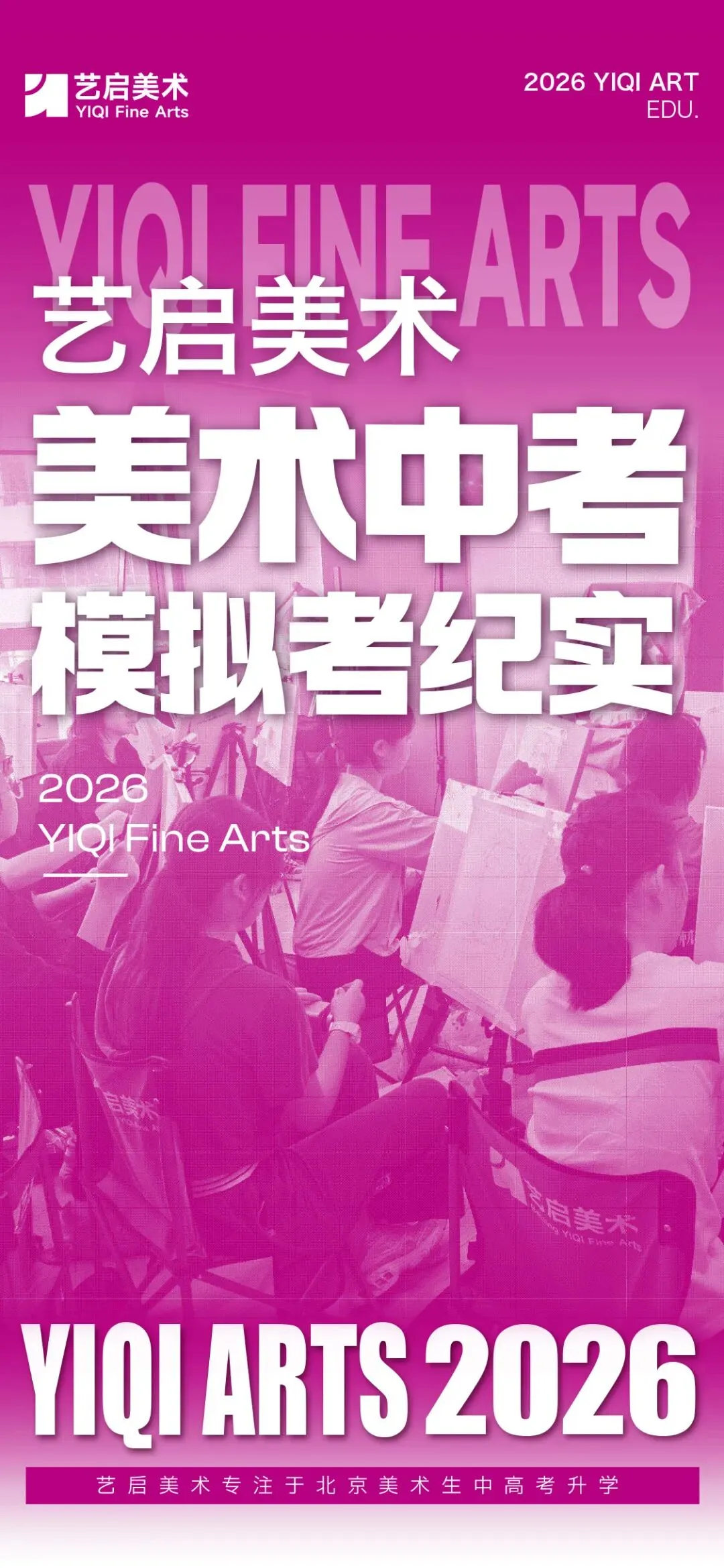 艺启美术· 2026美术中考模考纪实,以考促练!-第1张图片-四季读书网 艺启美术· 2026美术中考模考纪实,以考促练!-第1张图片-四季读书网