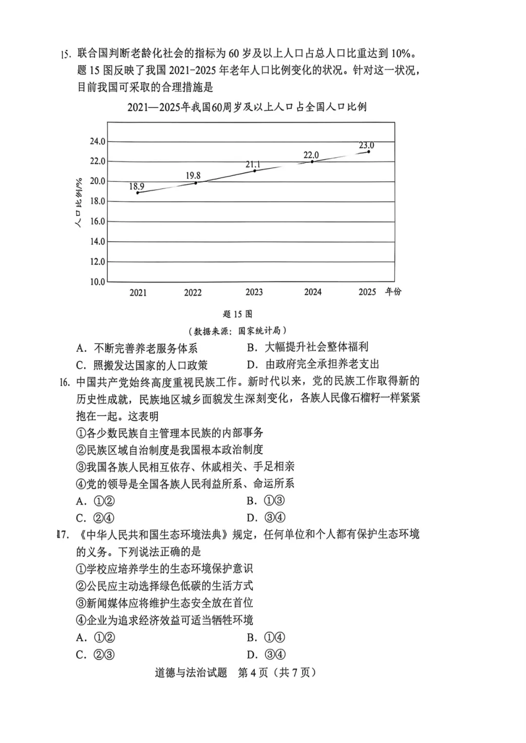 2026年广东中考真题试卷请收好!-第48张图片-四季读书网 2026年广东中考真题试卷请收好!-第48张图片-四季读书网